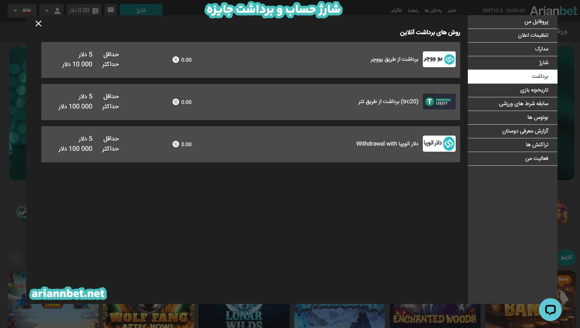 شارژ حساب و برداشت جایزه
